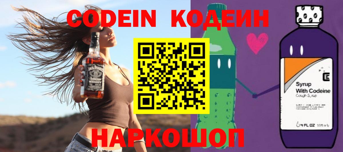 Codein Purple Drank  Кодеиновый сироп Lean Purple Drank  Лянтор  Вход с VPN 