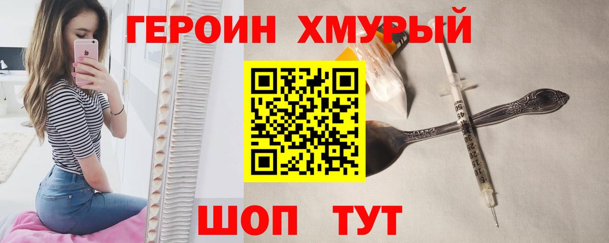 Героин герыч  Вход с VPN  Героин  Лянтор 