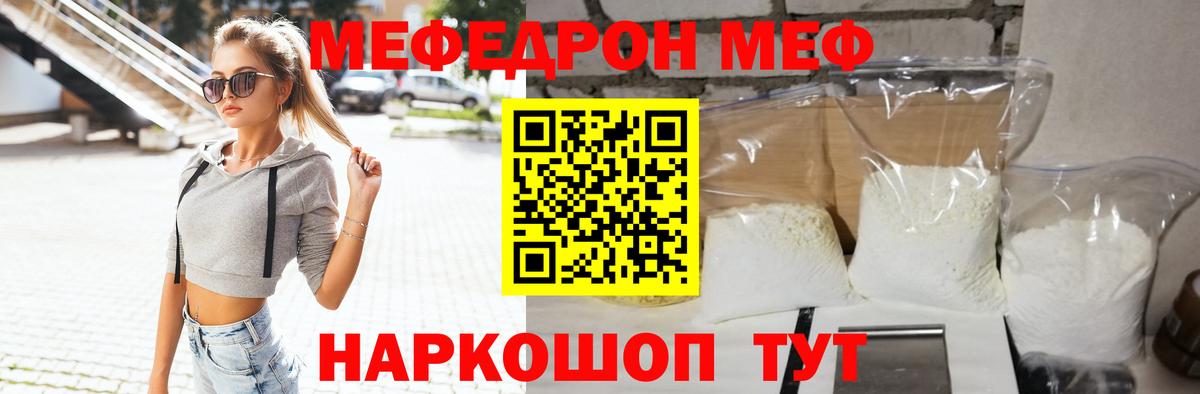 Меф мяу мяу мука Лянтор